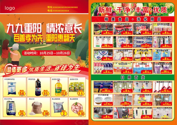 超市DM单cdr矢量模版下载