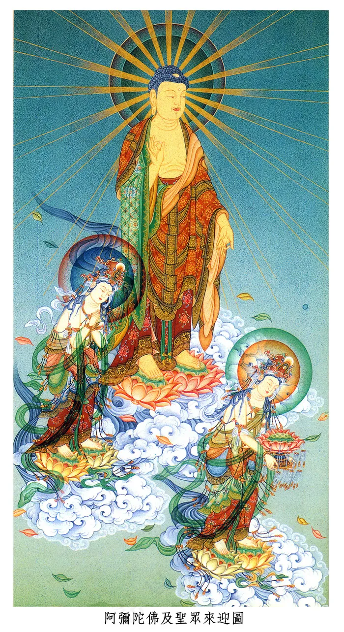 西方三圣接引图