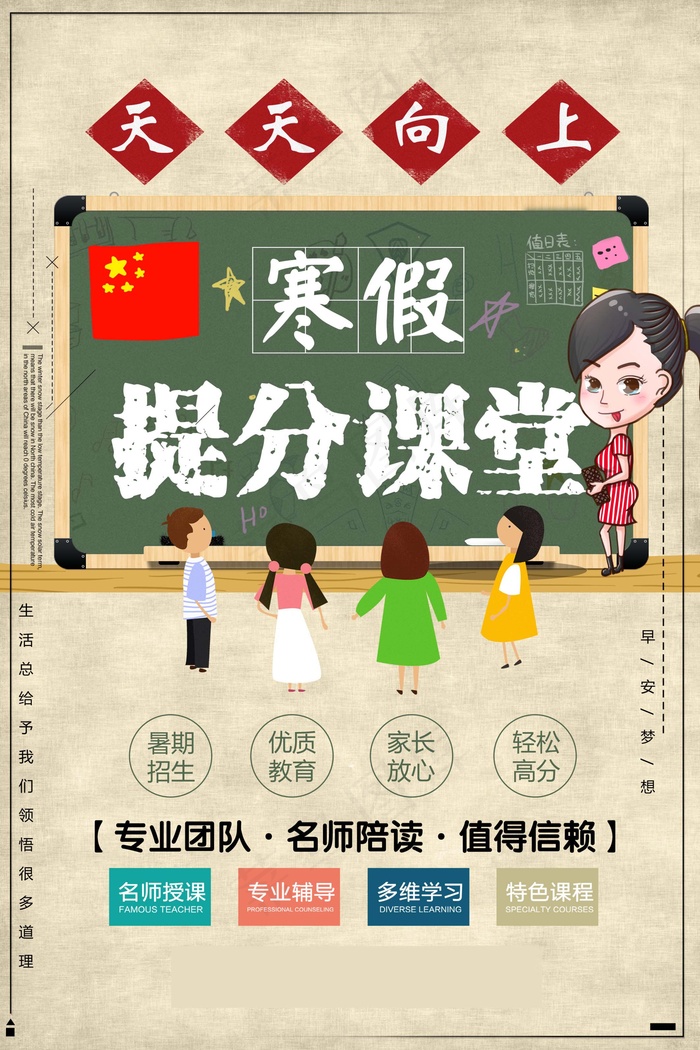 寒假辅导班 寒假培训海报