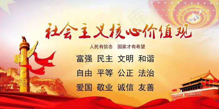 *核心价值观psd模版下载