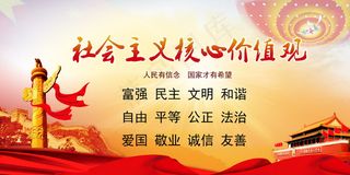 *核心价值观