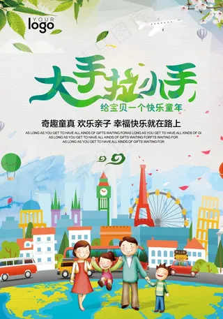 旅游 自驾游 海报