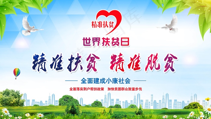 精准扶贫宣传海报设计psd模版下载
