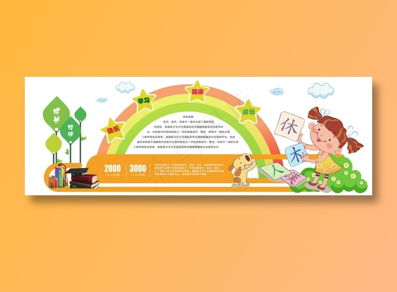 幼儿园文化墙图片ai矢量模版下载