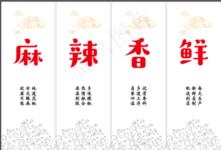 简约麻辣鲜香美食展板