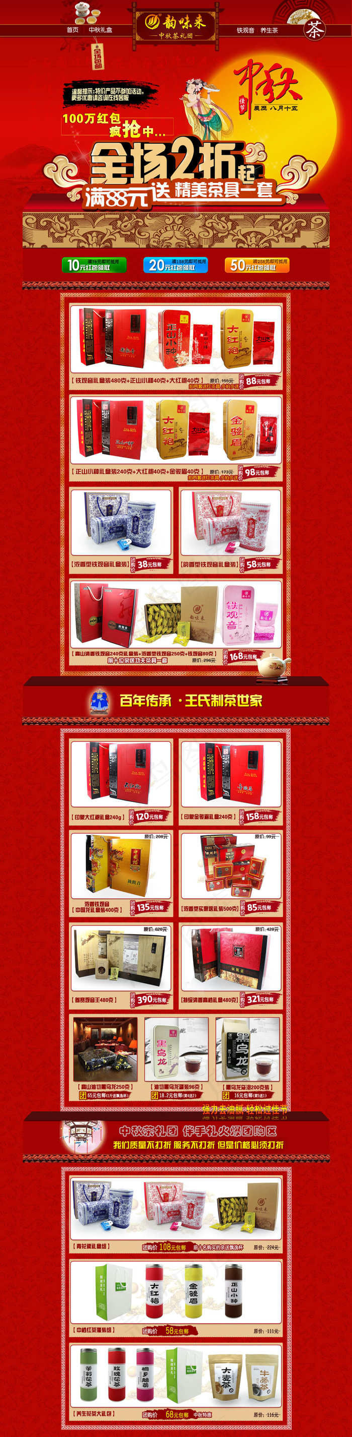 中秋节淘宝网店茶叶首页模板