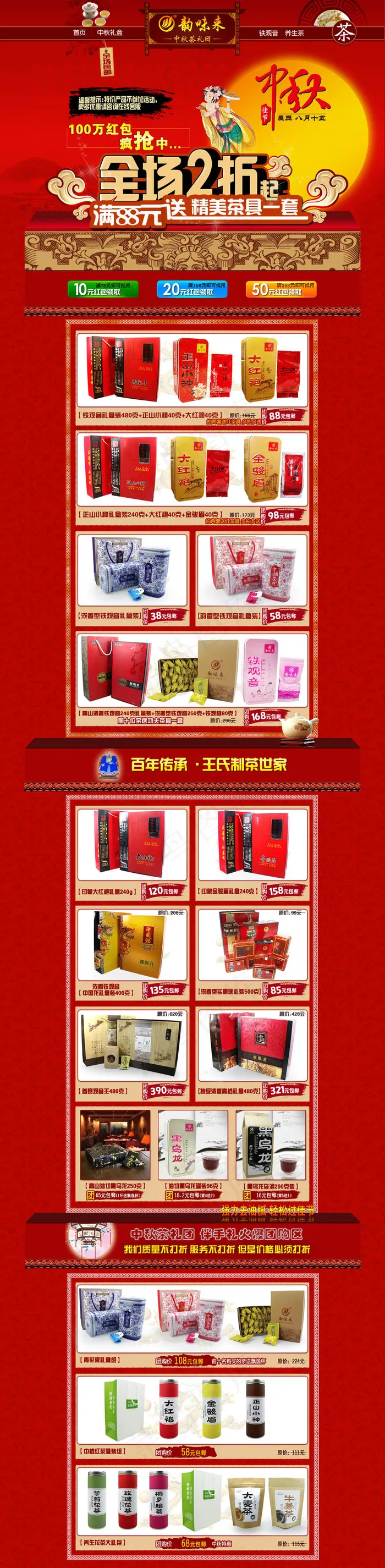 中秋节淘宝网店茶叶首页模板(1450X5905(DPI:72))psd模版下载