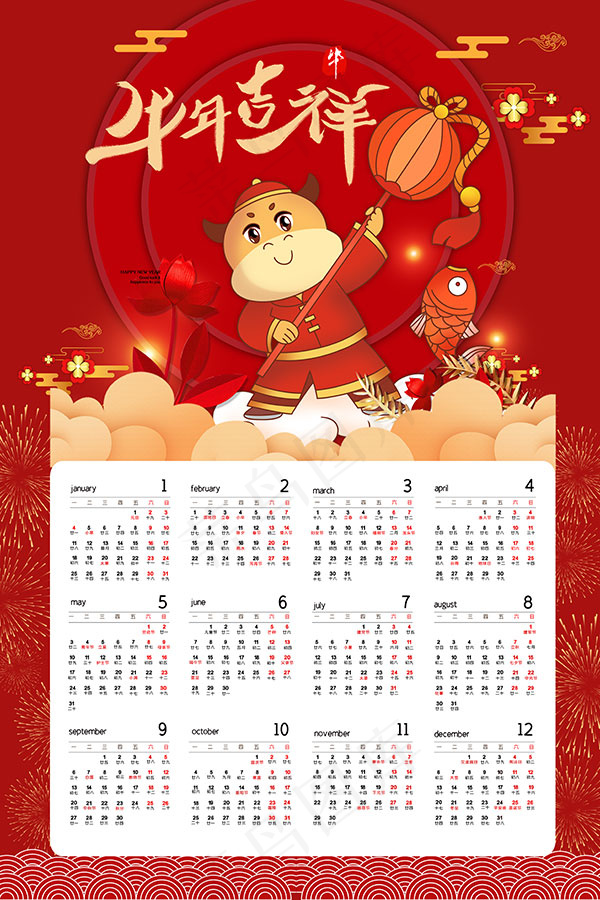 牛年台历 牛年挂历 牛年日历 psd模版下载