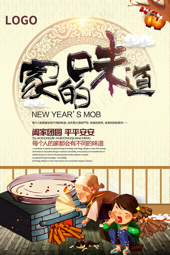中国风家的味道海报设计模版