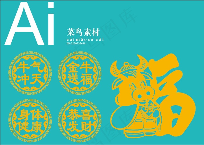 简直金牛送福