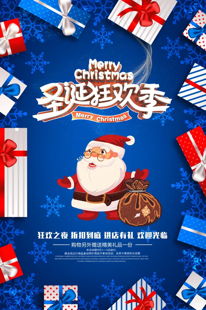 圣诞海报圣诞促销圣诞图片psd模版下载