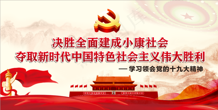 全面建成小康社会