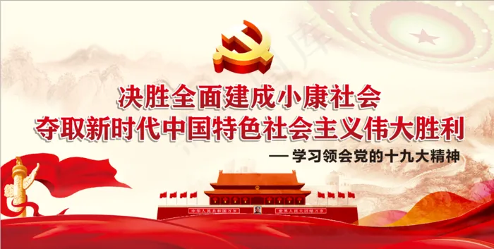 全面建成小康社会cdr矢量模版下载