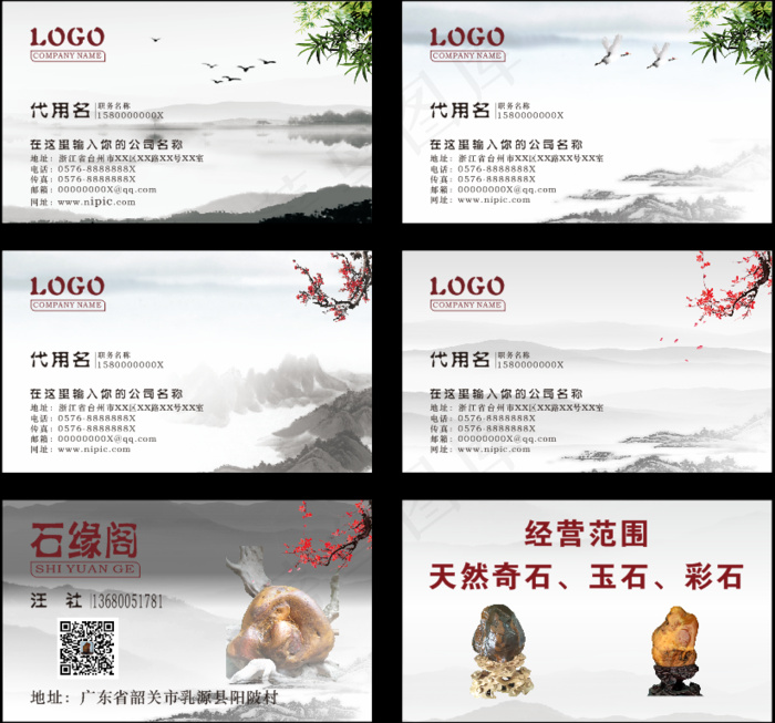 古风名片奇石名片cdr矢量模版下载