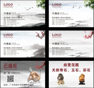 古风名片奇石名片
