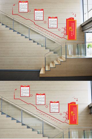 楼梯廉政文化墙图片