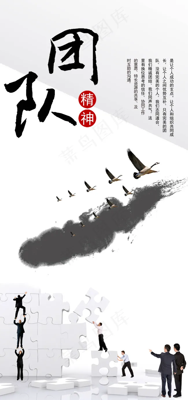 团队精神企业文化展板(7087X15058(DPI:300))psd模版下载