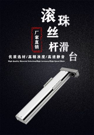 五金 滑台 黑色 海报