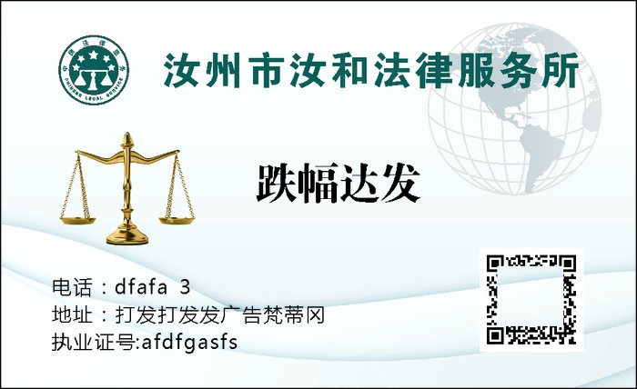 律师名片 简约名片  律师所cdr矢量模版下载