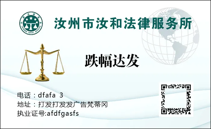 律师名片 简约名片  律师所