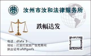 律师名片 简约名片  律师所