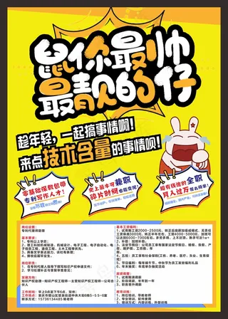 数你最帅pop招募亮黄色海报