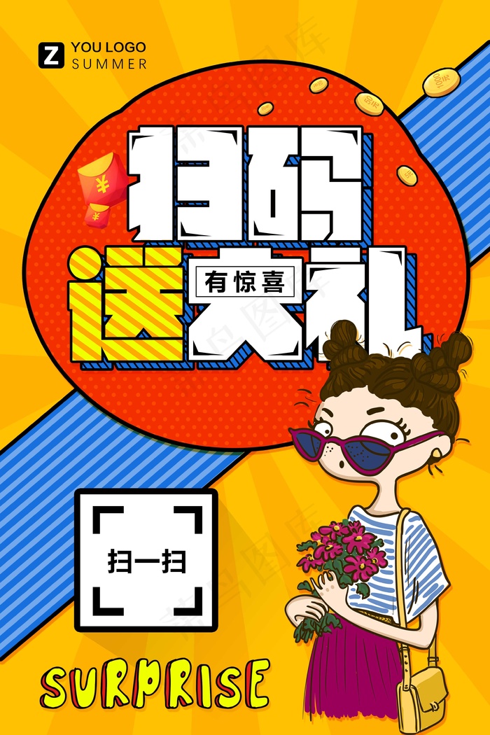 卡通 扫码有礼psd模版下载