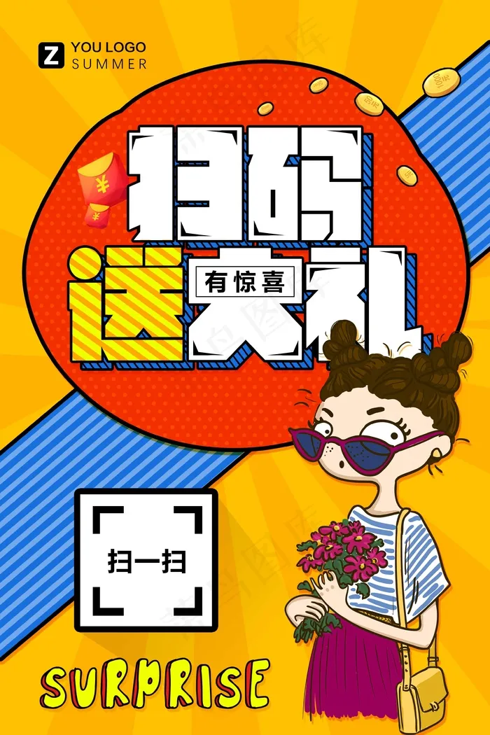 卡通 扫码有礼psd模版下载