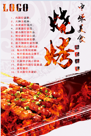 火 烧烤 餐饮 美食 烤肉