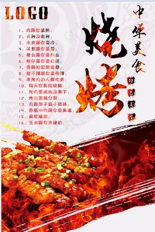 火 烧烤 餐饮 美食 烤肉
