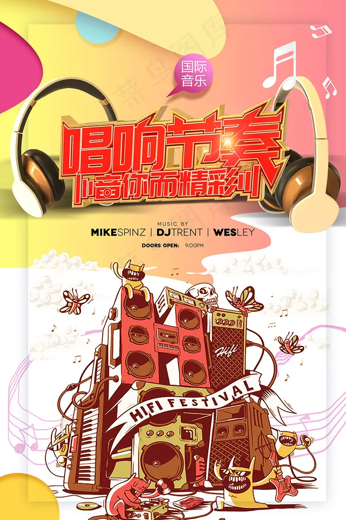 唱响节奏音乐节耳麦海报psd模版下载