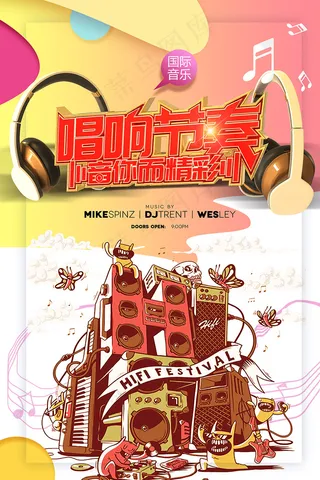 唱响节奏音乐节耳麦海报