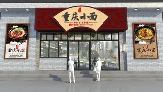 木质大气重庆小面馆门头招牌设计