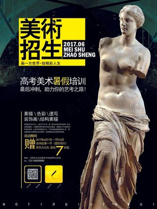 美术招生培训 