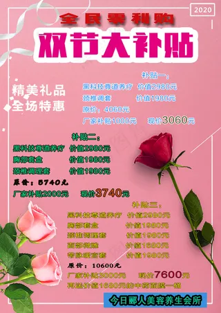 红色温馨双节优惠降价宣传海报
