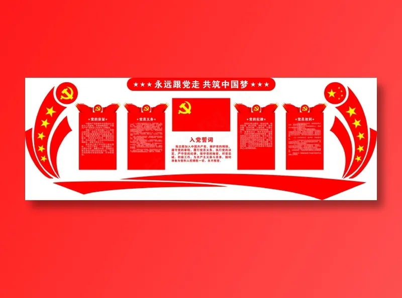 党员|活动室|党建|廉政|廉洁|文化墙cdr矢量模版下载