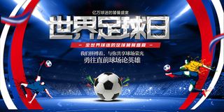 世界足球日宣传展板海报