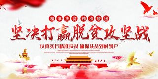 精准扶贫宣传海报设计