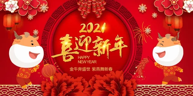 牛年春节背景板设计 牛年春节背景板设计