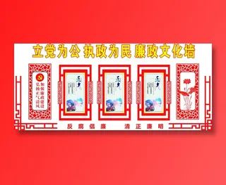 党员|活动室|党建|廉政|廉洁|文化墙