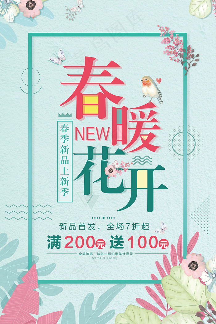 蓝色清新春季春暖花开海报