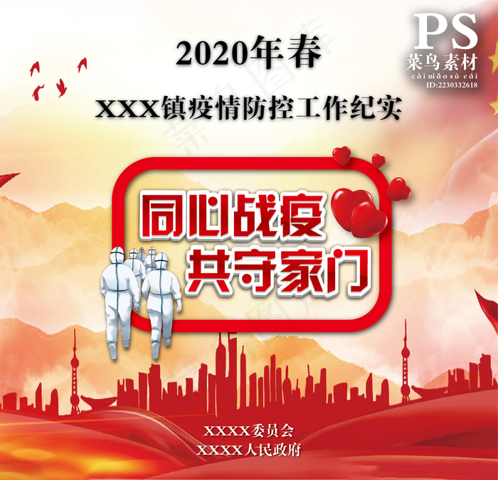 报告封面 画册封面 疫情封面 红色