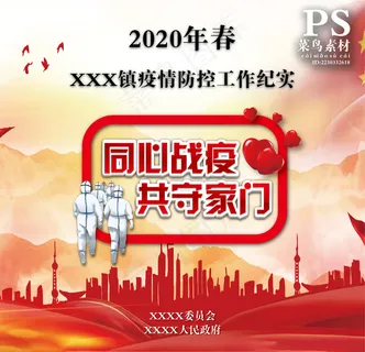 报告封面 画册封面 疫情封面 红色