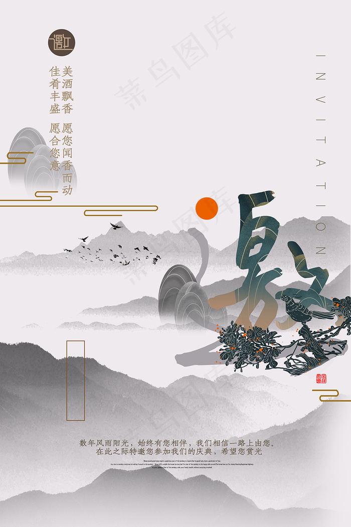 中国风企业公司年会邀请函海报