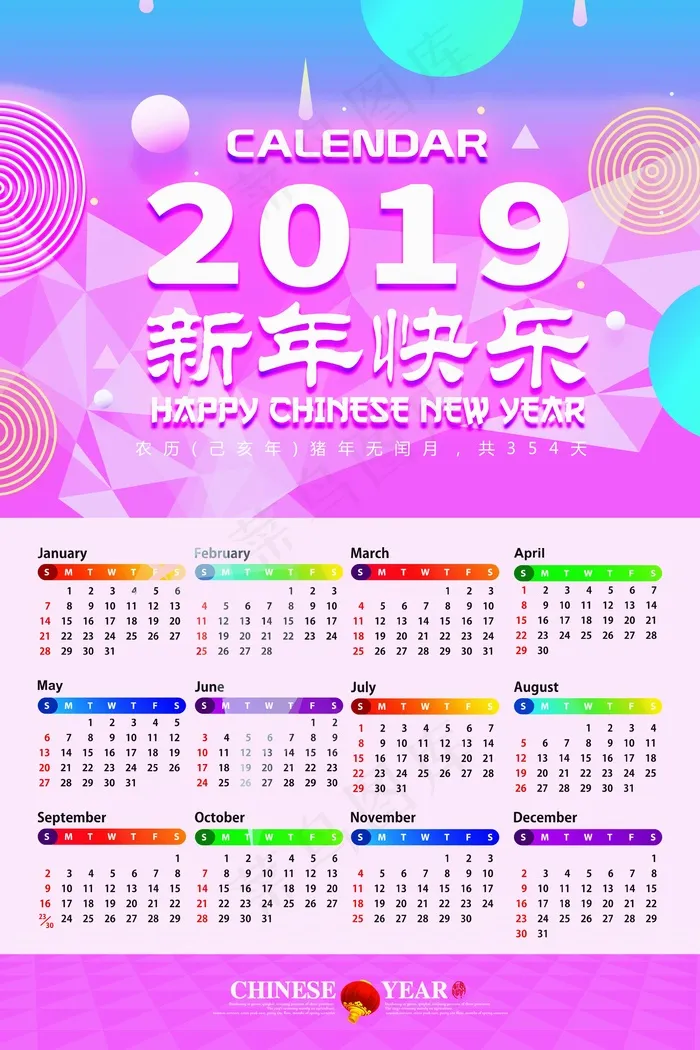 新年挂历 日历图片psd模版下载