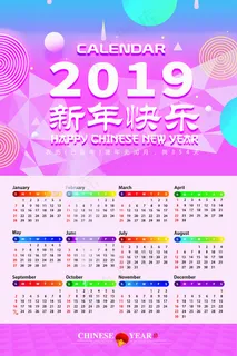 新年挂历 日历图片