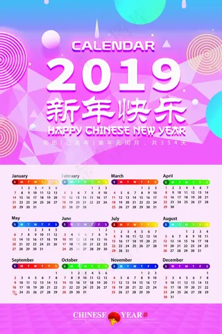 新年挂历 日历图片