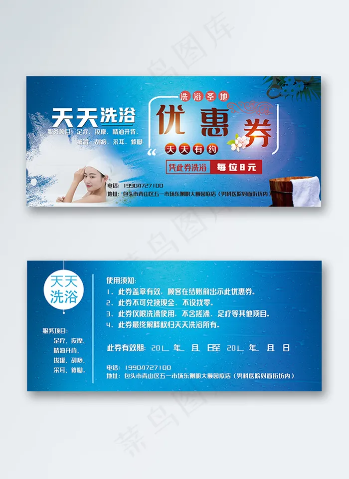 天天洗浴优惠券psd模版下载