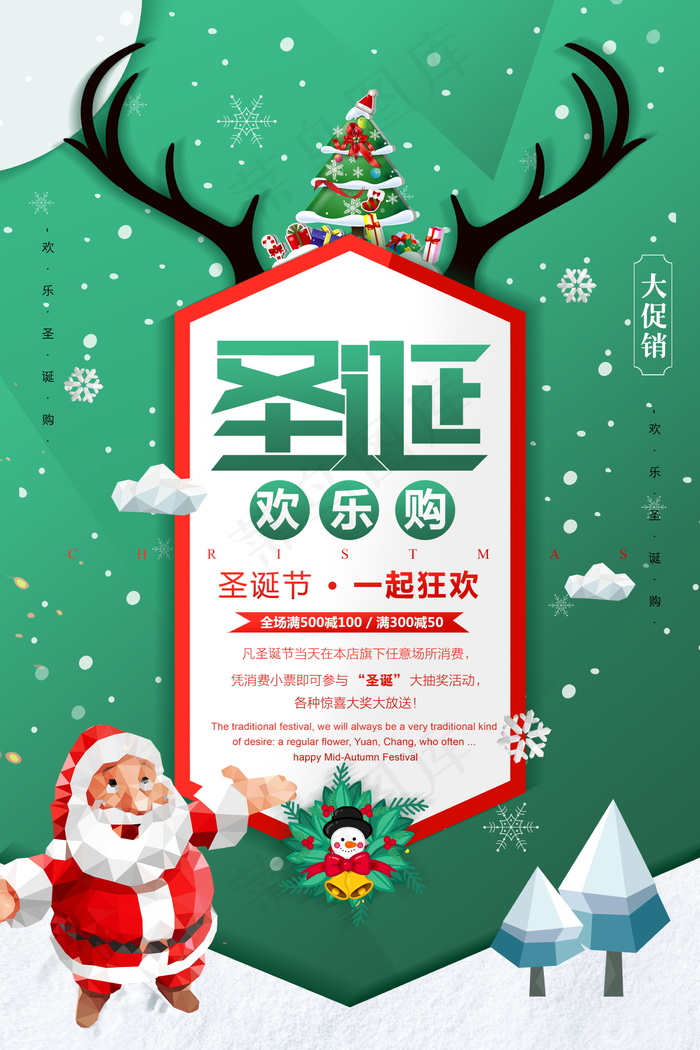 圣诞海报圣诞促销圣诞图片