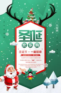圣诞海报圣诞促销圣诞图片